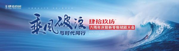 酒業神秘大咖強勢加盟，肆拾玖坊六周年慶重磅來襲！
