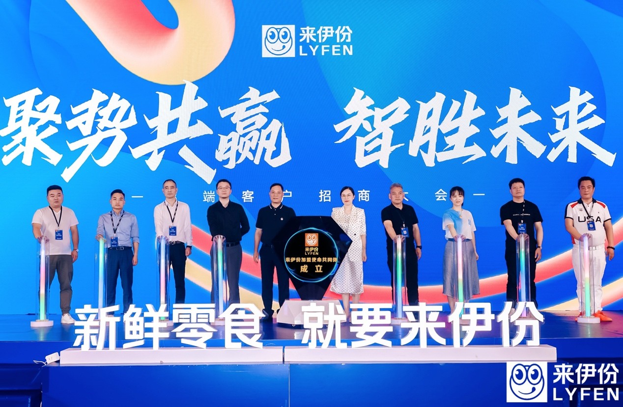 吸引近400名加盟商冒臺風而來 來伊份首屆招商大會透露多個實力信號