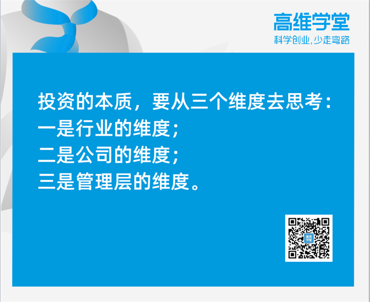 高瓴張磊：投資一家企業，較大的風控是選人（創始人）