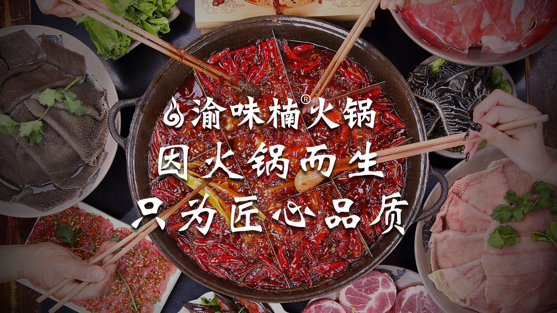 渝味楠老火鍋