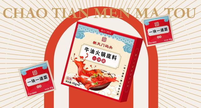 財經觀察｜老字號火鍋店要賣火鍋底料和方便速食？「朝天門碼頭」完成近億元Pre-A輪融資