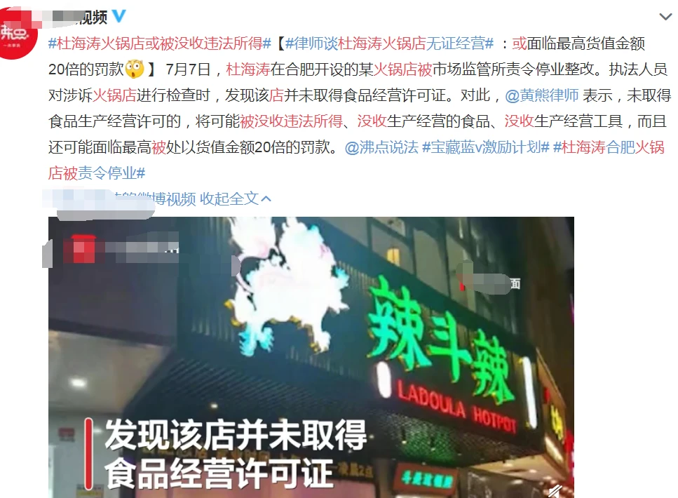 人民網點名批評22位藝人，火鍋店沒備案就開加盟，食品安全有問題