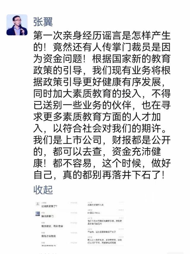 掌門教育CEO張翼回應(yīng)裁員：非資金問題，而是加大素質(zhì)教育投入