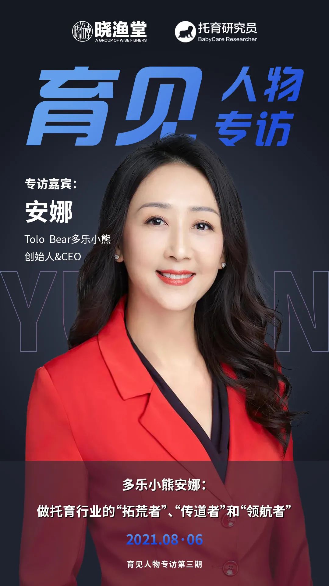 多樂小熊安娜：做托育行業的“拓荒者”、“傳道者”和“領航者”
