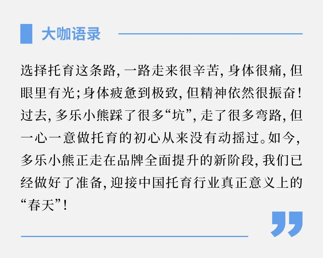多樂小熊安娜：做托育行業的“拓荒者”、“傳道者”和“領航者”