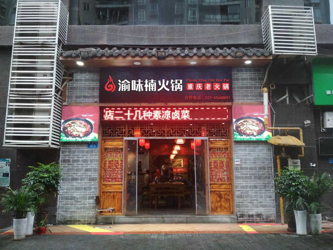正宗重慶火鍋加盟哪家好？這家火鍋被譽為家鄉的味道