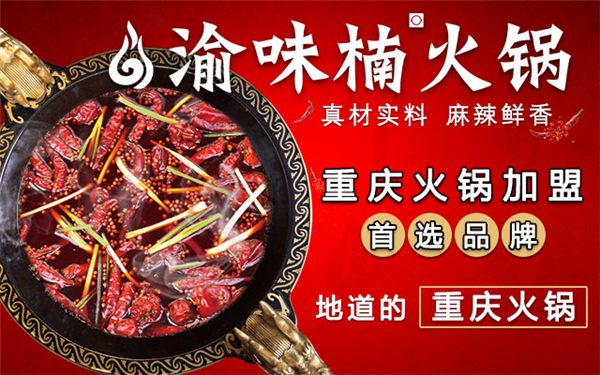 加盟重慶火鍋哪家好？零經(jīng)驗(yàn)也可以成為餐飲行家