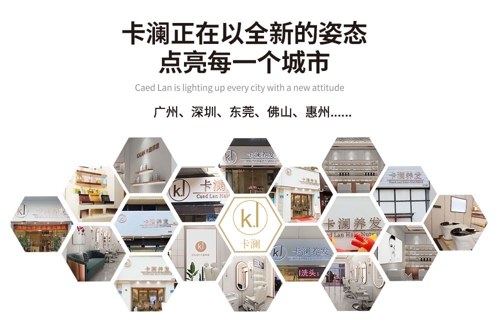 卡瀾養發館加盟