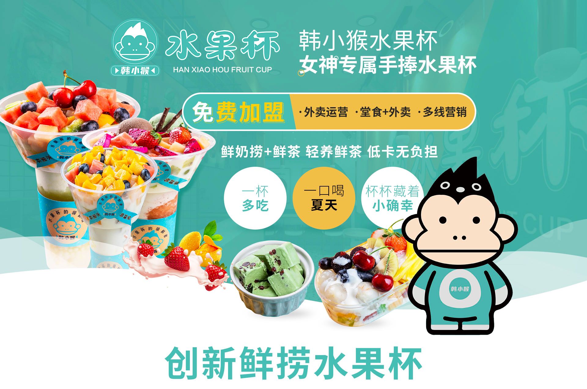 韓小猴水果撈加盟