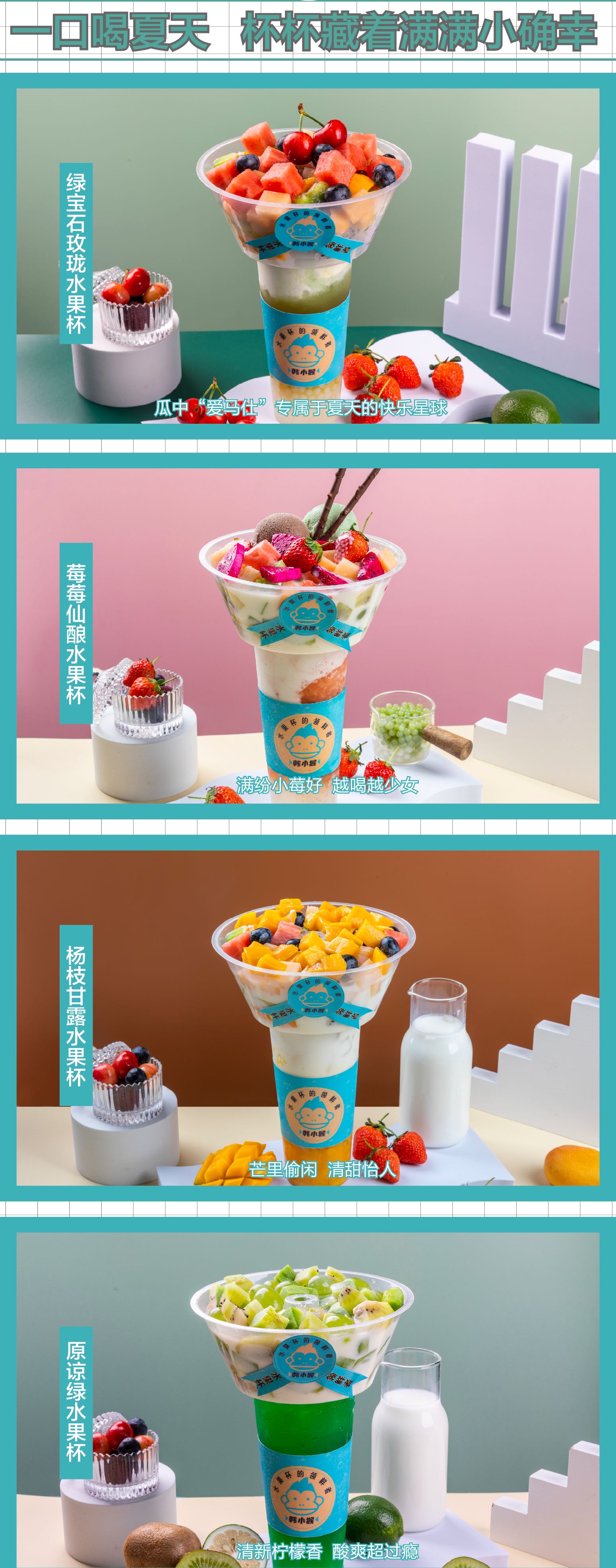 韓小猴水果撈加盟