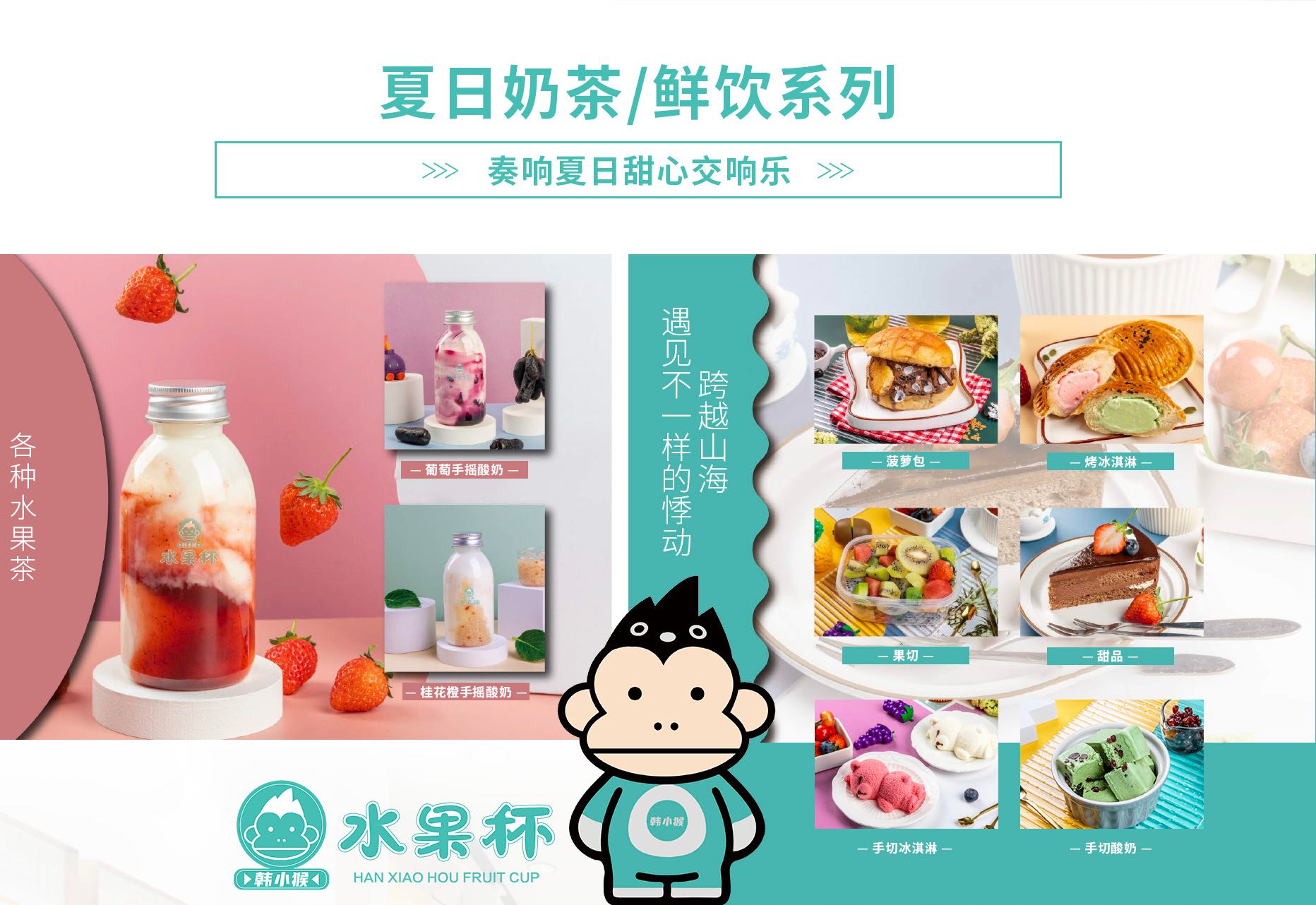 韓小猴水果撈加盟