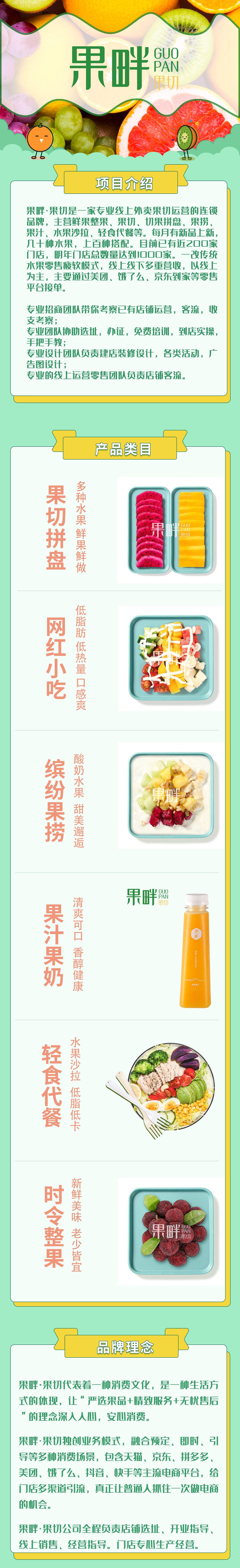 果畔水果切生鮮果蔬