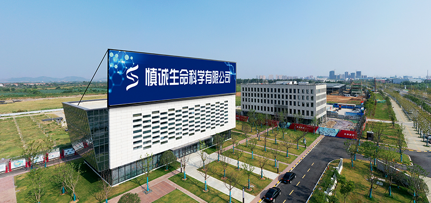 慎誠生命科學健康養生