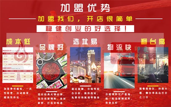 渝味楠老火鍋加盟有什么優勢？值得加盟嗎？