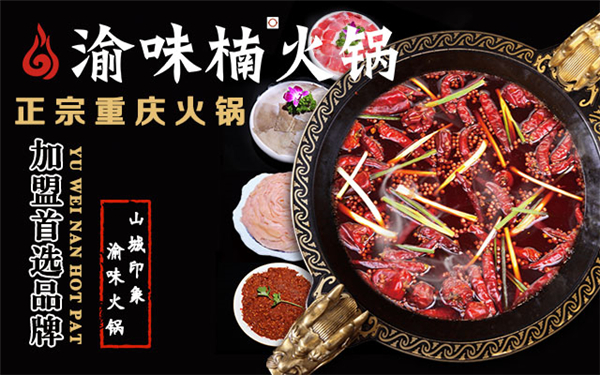 特色火鍋加盟哪家好？120家加盟商選擇的加盟店