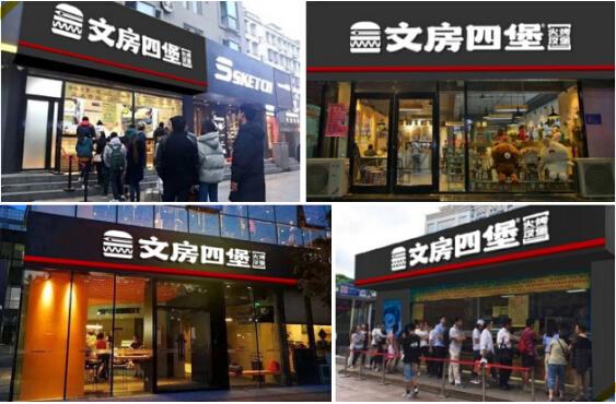 文房四堡·國潮漢堡特色創業順風突圍!