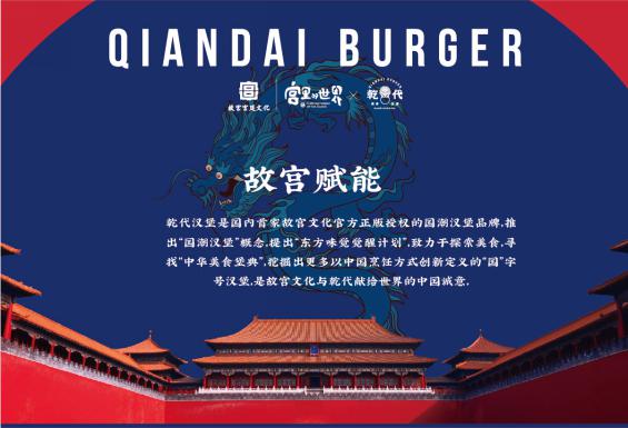 西式漢堡勢衰,乾代國潮漢堡如何抓住機遇順風突起