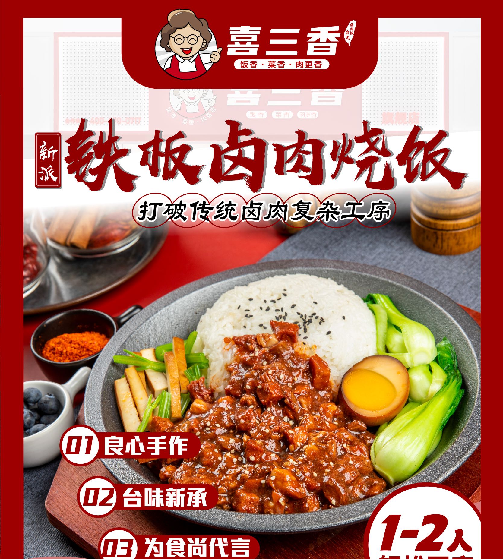 喜三香烤魚飯加盟