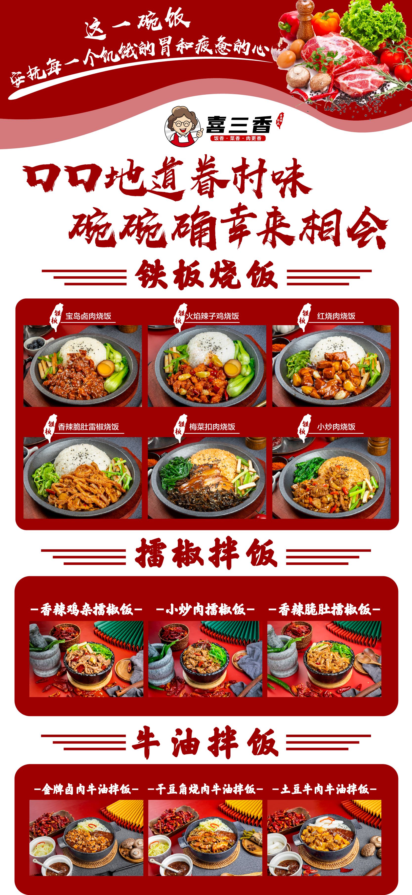 喜三香烤魚飯加盟