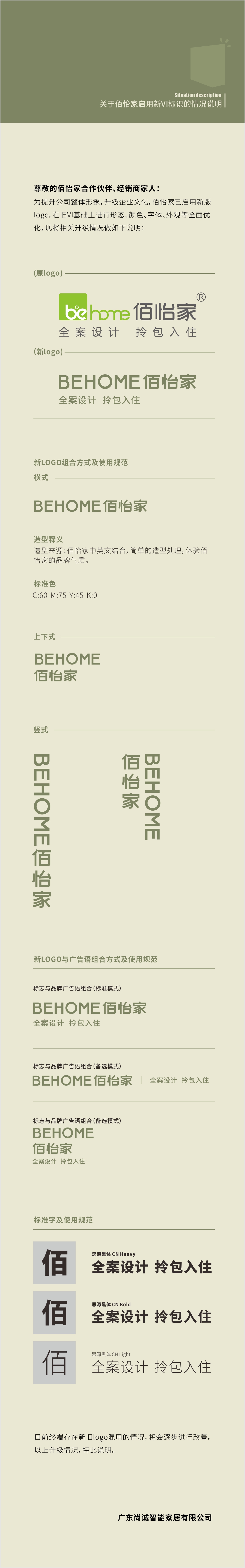 佰怡家品牌形象升級，正式啟用新VI標識