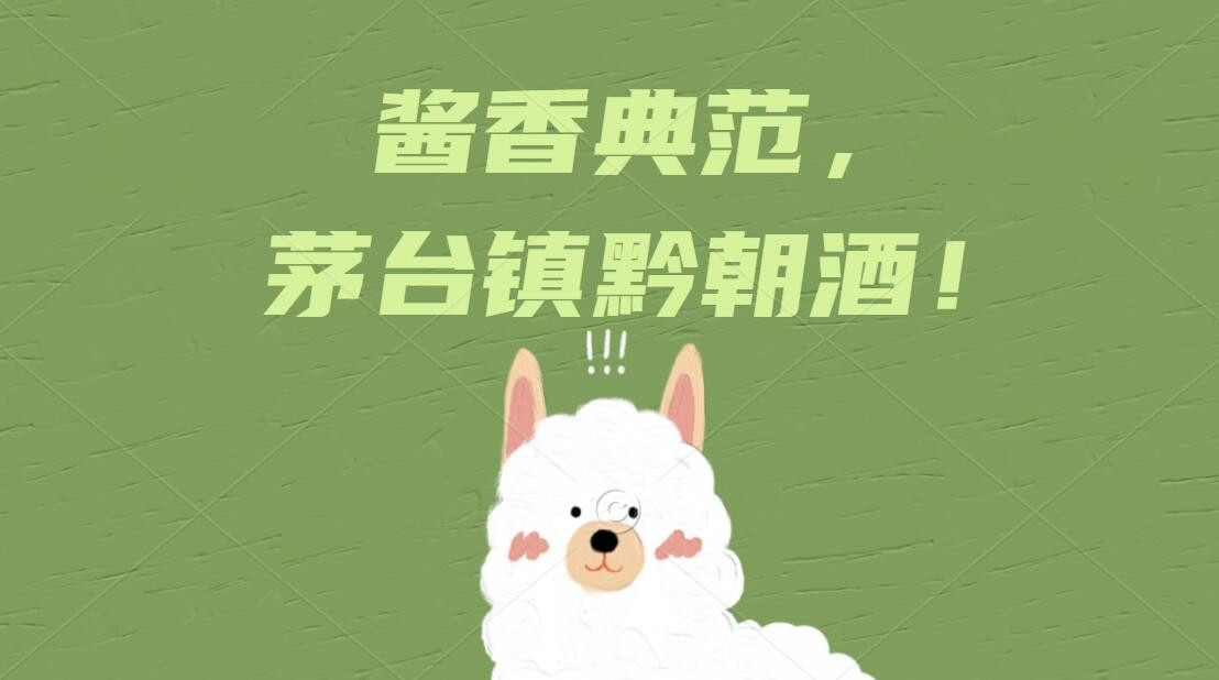 醬香典范，茅臺鎮白酒！精裝和簡裝，選擇哪一種好？