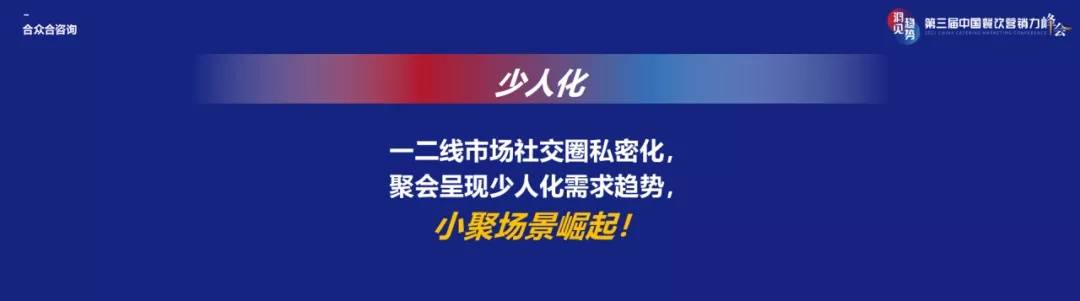 合眾合姚哲：策略先行下的中小餐飲升級的共性與特性