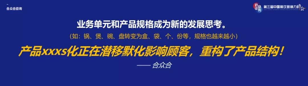 合眾合姚哲：策略先行下的中小餐飲升級的共性與特性