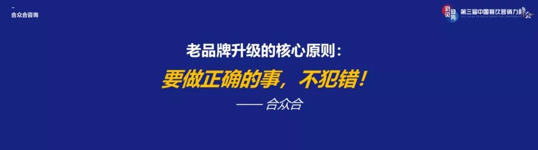 合眾合姚哲：策略先行下的中小餐飲升級的共性與特性