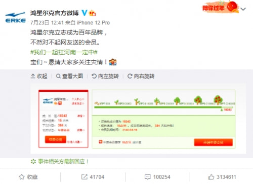 屬于全國網友的鴻星爾克，為粉絲開店了