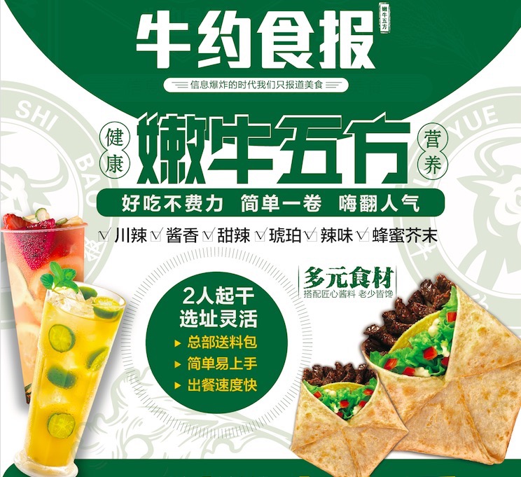 牛約食報嫩牛五方