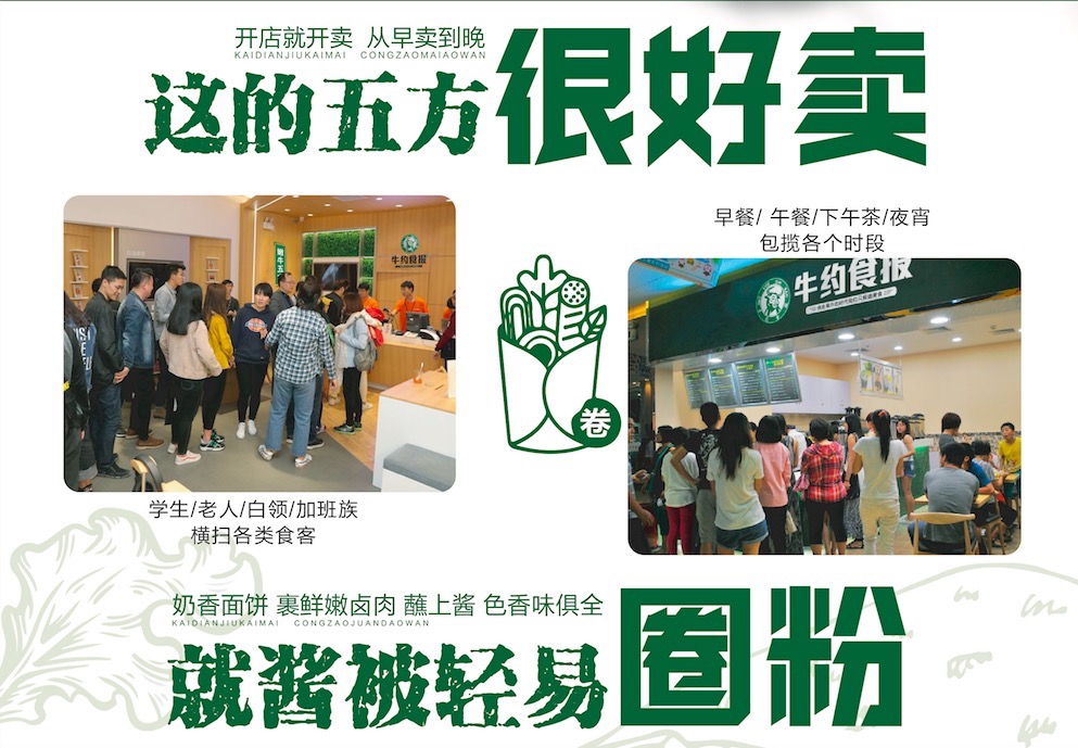 牛約食報嫩牛五方加盟