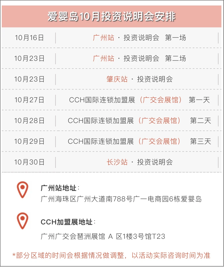 助推母嬰創業夢想！愛嬰島10月投資說明會，教你開店避坑！