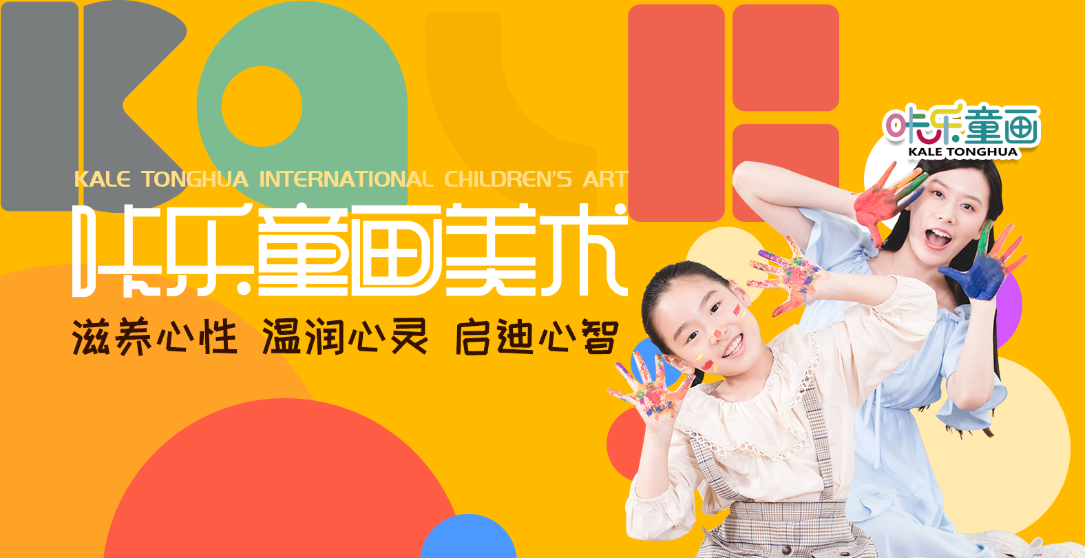 咔樂童畫加盟