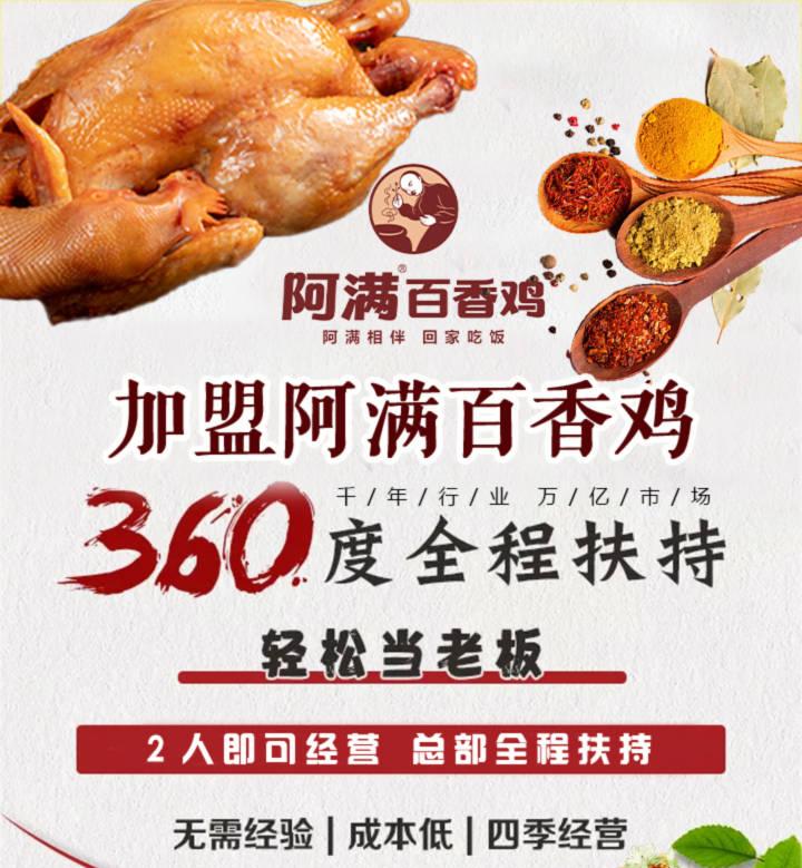 阿滿百香雞