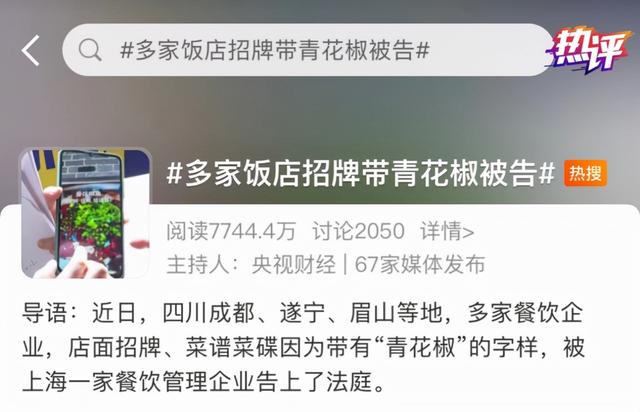 央視評“青花椒”式維權：統一裁判尺度很重要