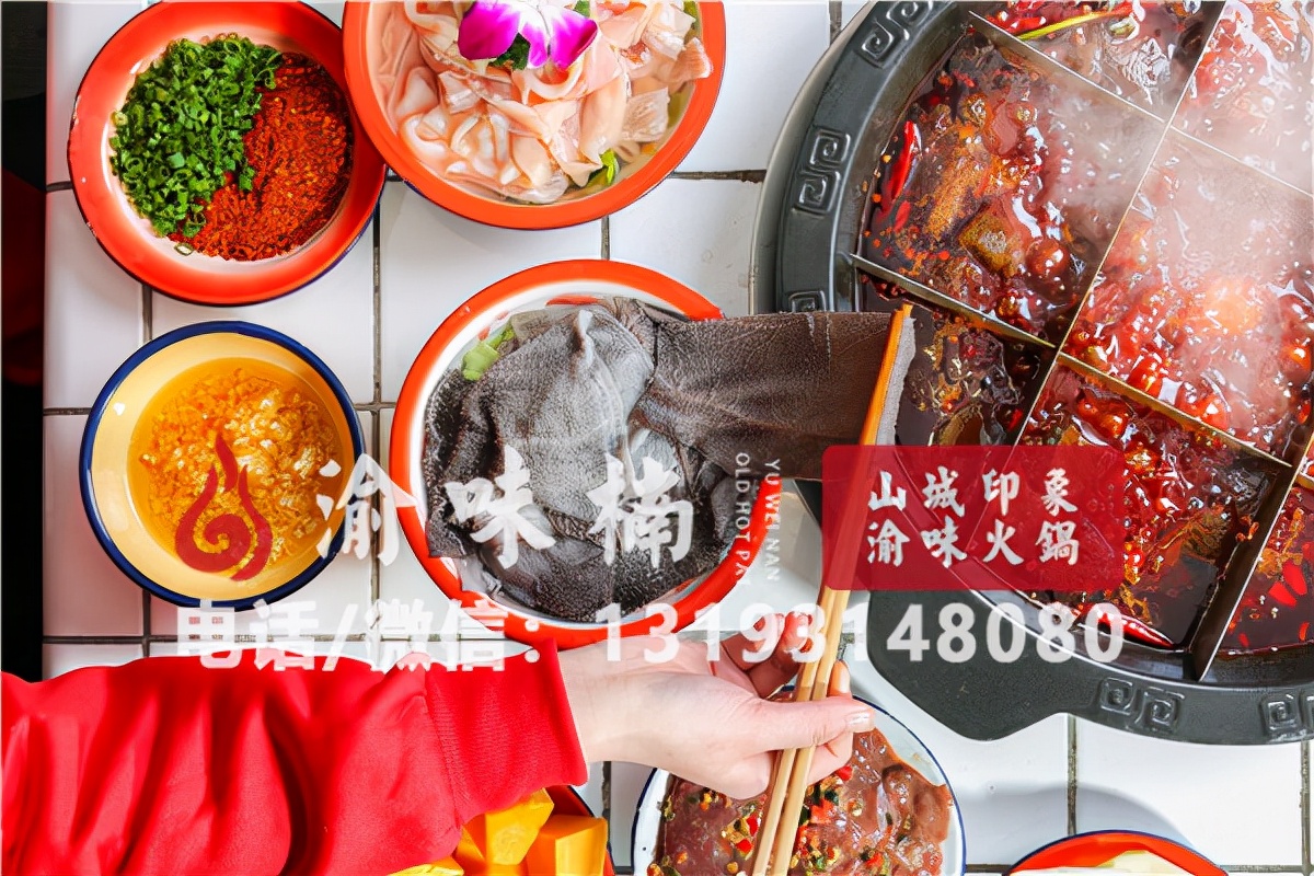 正宗重慶火鍋店加盟哪家好？堪稱加盟界的典范