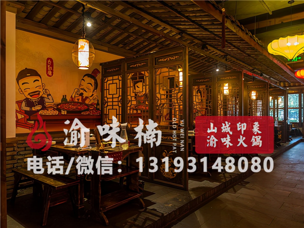 正宗重慶火鍋店加盟哪家好？堪稱加盟界的典范