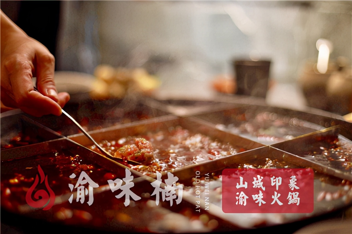 正宗重慶火鍋店加盟哪家好？堪稱加盟界的典范