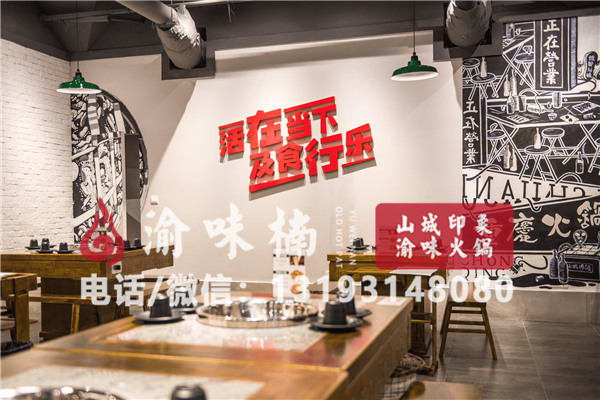 重慶十大火鍋加盟哪家好？業(yè)界口碑良好的正宗老火鍋