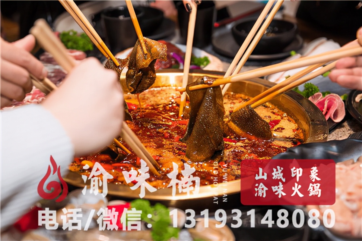 重慶加盟火鍋店哪個好？創業者的青睞與關注