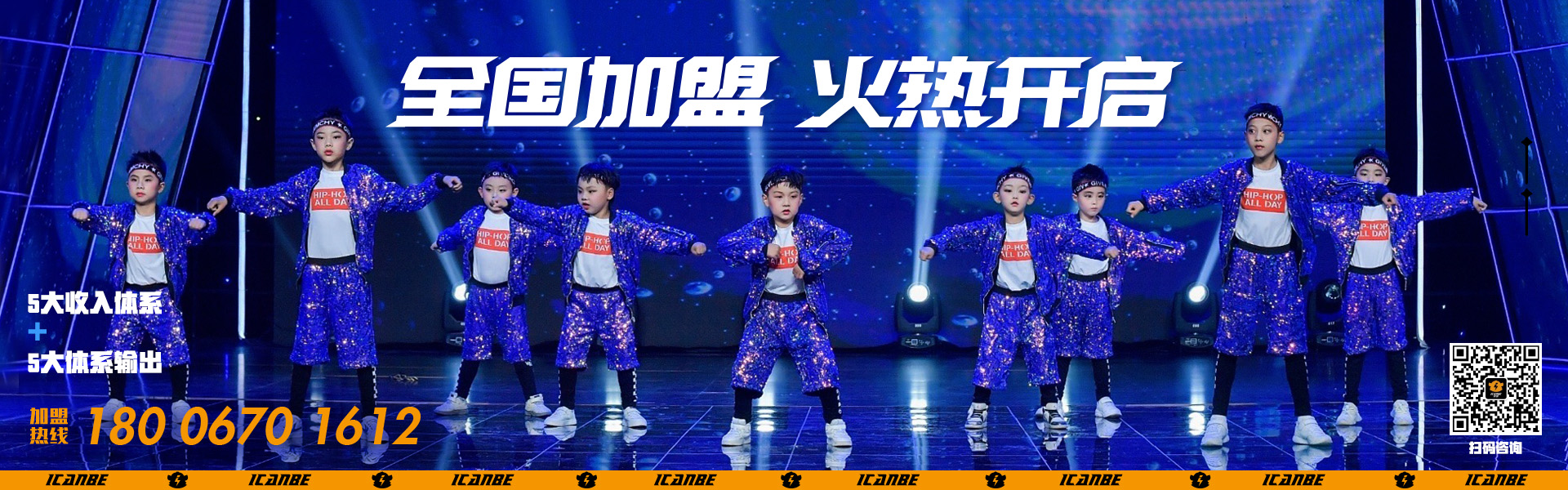 愛可米少兒街舞