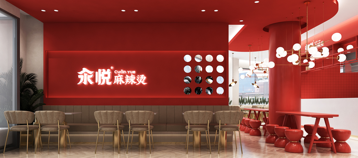 汆悅麻辣燙