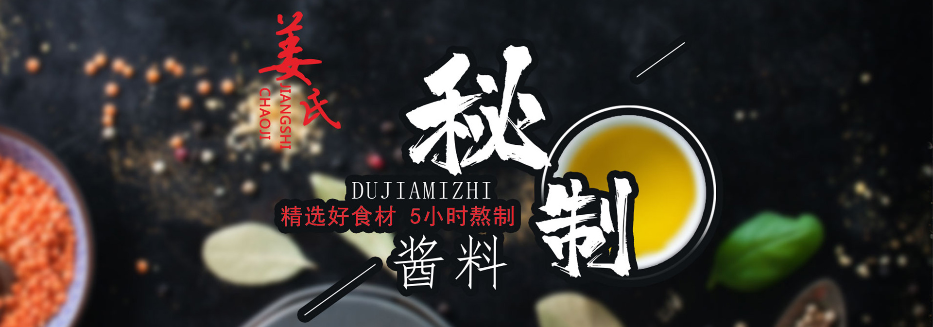 姜氏沂蒙炒雞