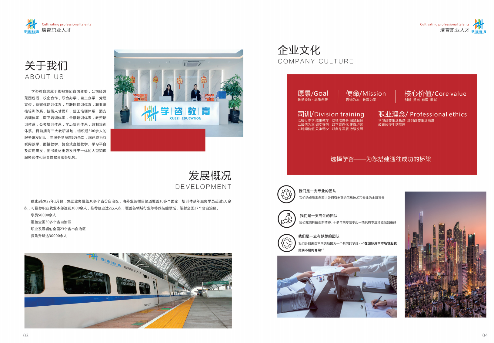 學咨教育