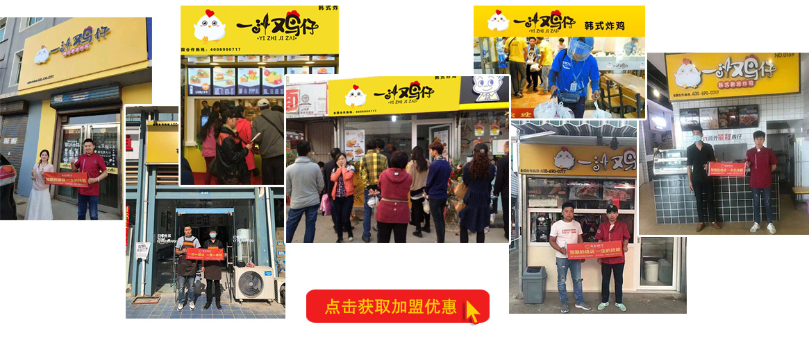 一汁雞仔雞排加盟