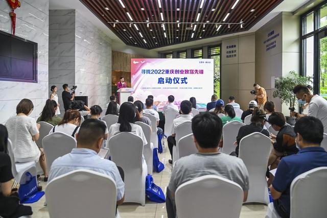 @創(chuàng)業(yè)者 擁有成功創(chuàng)業(yè)故事的你看過來！“尋找2022重慶創(chuàng)業(yè)致富先鋒”活動啟動