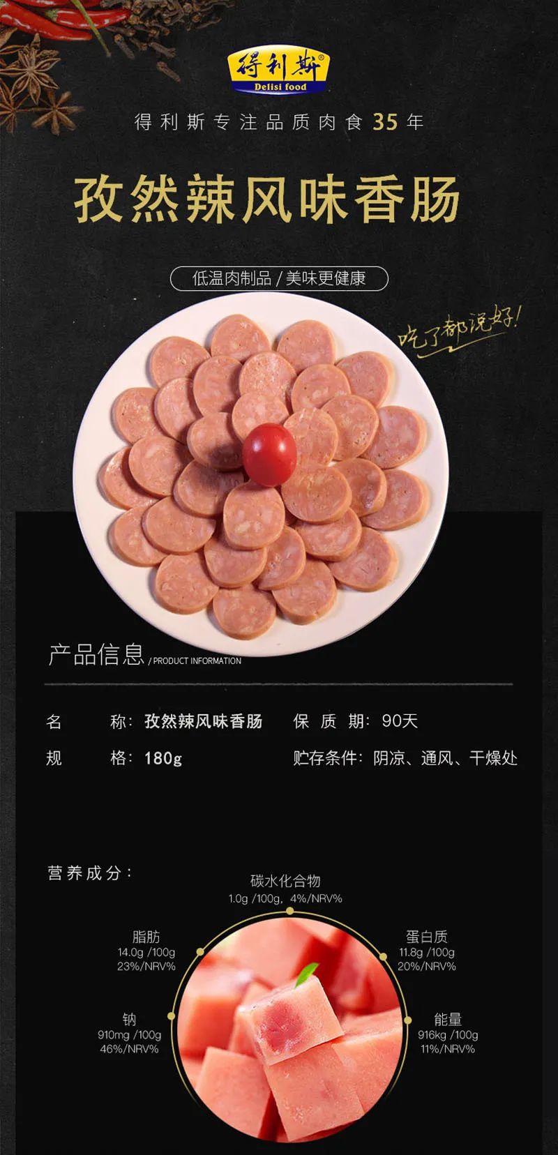 創業36年，年營收31.3億元，得利斯大力布局預制菜