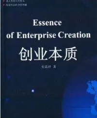 創業的本質在于:想要什么樣的生活
