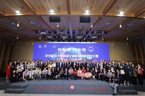 華科大：首屆全球校友創新創業大賽總決賽成功舉辦