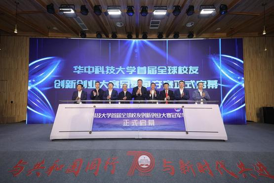 華科大：首屆全球校友創新創業大賽總決賽成功舉辦